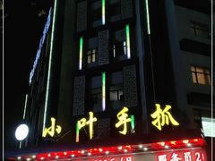 门面-小叶手抓(解放东街店)