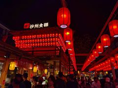 -沙州食驿·非遗小吃夜市