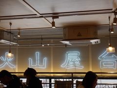 大堂-火山屋台(新街口创始店)