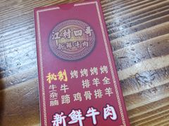 -江村四哥新鲜牛肉店(江高总店)