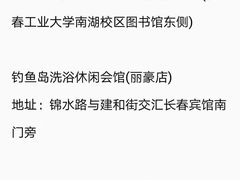 -钓鱼岛洗浴休闲会馆(卫星路店)