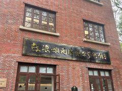 -鼓浪屿国际刻字艺术馆