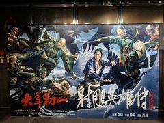 -金逸影城(宝安大仟里IMAX激光店)