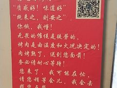 -新疆狼爷烤肉(宋庄店)