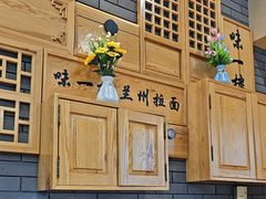 -味一楼兰州拉面(机场一店)