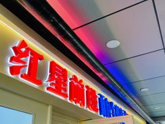 -红星前进面包牛奶公司(畅春园店)