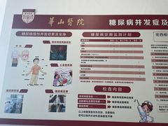 -复旦大学附属华山医院(总院)