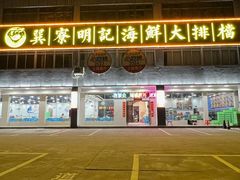 -明记海鲜大排档(巽寮湾店)