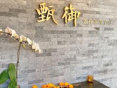 -甄御•海鲜新青岛菜(麦岛店)