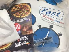 -达美乐比萨(武定店)