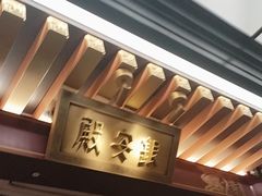 -京味斋·烤鸭·北京菜(安贞店)
