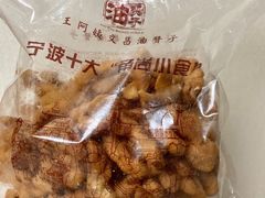 -王阿姨文昌油赞子(府桥街店)