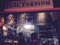 -Juicy Bakery(大学路店)