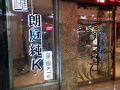 -牧歌KTV(广济南路店)