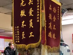 -四平包子铺