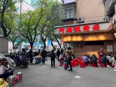 -阿福板凳面(观音桥店)
