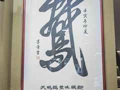 -味德丰·酱鹅(嘉兴新塍店)