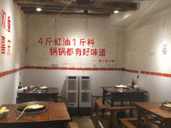 大堂-四小区火锅·巷子里的重庆火锅(花照壁店)
