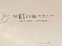 -盡膳口福跷脚牛肉火锅(北美新天地店)