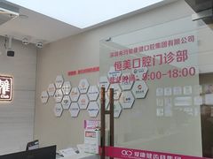 -希玛爱康健口腔(南山海岸城店)