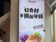 -关东小磨东北菜(上海长风大悦城店)
