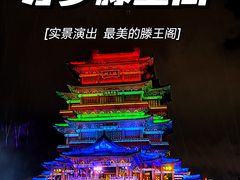 -寻梦滕王阁实景演出