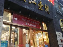 门面-新榕记滨江壹號