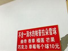 -王中王刨冰