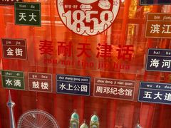 -狗不理(水上北路旗舰店)