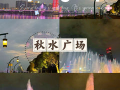 -秋水广场音乐喷泉