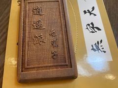 -风波庄(云蝠大厦店)