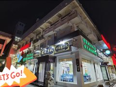 -老毛手抓·盐池滩羊非遗手抓(宁夏总店)