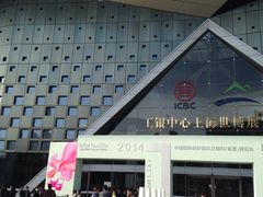 iphone_upload_pic-东浩兰生上海世博展览馆