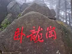 -罗田薄刀峰风景区
