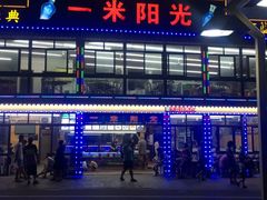 -阳光海鲜大排档