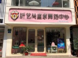 -昕艺尚皇家芭蕾舞蹈中心