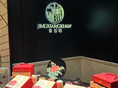 -京香轩·中餐厅(上海中庚聚龙酒店)