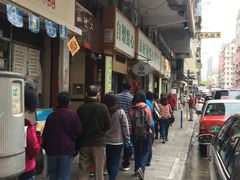 -添好运点心专门店(深水埗店)