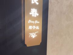 -香丰阁·烤鸭·川湘菜(清河店)