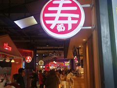 -寿奶茶·鲜奶与茶(合生汇购物中心店)