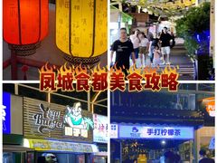 -凤城·食都