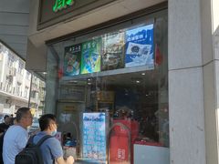 -康乐(滨江道店)