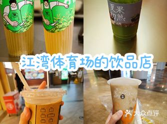 打卡太平洋森活天地的饮品店们️️️