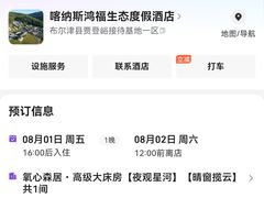 -喀纳斯鸿福生态度假酒店