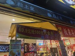 -粒上皇(淮河路步行街店)