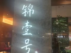-云锦壹号·淮扬宴(徐汇万科店)