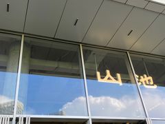 -SAANCI山池咖啡(海上世界文化艺术中心店)