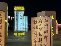 -翰园碑林