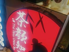 -歹街(金成店)