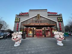 -德顺源非遗烧麦(大观园店)